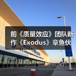 前《质量效应》团队新作《Exodus》章鱼伙伴新截图 官方确认无法和它谈恋爱(图3) 前《质量效应》团队新作《Exodus》章鱼伙伴新截图 官方确认无法和它谈恋爱(图3)