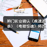 狮门影业确认《疾速追杀》《电锯惊魂》将改编成3A游戏大作（图4）