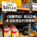 《完美黑暗》完成反编译 自制原生PC移植版现身网络(图4) 《完美黑暗》完成反编译 自制原生PC移植版现身网络(图4)
