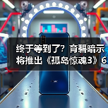 终于等到了？育碧暗示将推出《孤岛惊魂3》60帧更新（图4）
