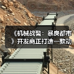《机械战警:暴戾都市》开发商正打造一款动作RPG 可能是《第一滴血》(图2) 《机械战警:暴戾都市》开发商正打造一款动作RPG 可能是《第一滴血》(图2)