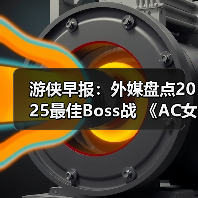 游侠早报:外媒盘点2025最佳Boss战 《AC女巫》告别RPG(图2) 游侠早报:外媒盘点2025最佳Boss战 《AC女巫》告别RPG(图2)