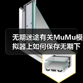 无期迷途有关MuMu模拟器上如何保存无期下载的图片（图3）