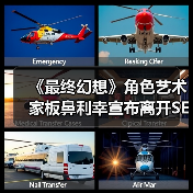《最终幻想》角色艺术家板鼻利幸宣布离开SE告别玩家(图2) 《最终幻想》角色艺术家板鼻利幸宣布离开SE告别玩家(图2)