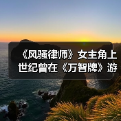 《风骚律师》女主角上世纪曾在《万智牌》游戏中亮相