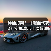 神仙打架！《噬血代码2》实机演示上演超帅Boss对决（图3）