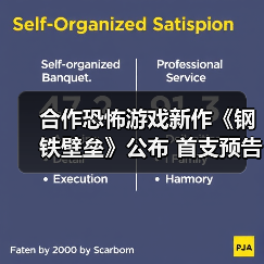 合作恐怖游戏新作《钢铁壁垒》公布 首支预告片赏（图3）