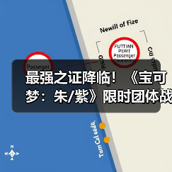 最强之证降临！《宝可梦：朱/紫》限时团体战活动公布（图2）