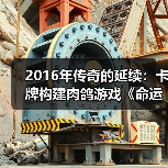 2016年传奇的延续：卡牌构建肉鸽游戏《命运之潮》归来