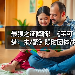 最强之证降临！《宝可梦：朱/紫》限时团体战活动公布（图4）