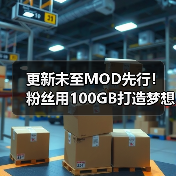 更新未至MOD先行！粉丝用100GB打造梦想中的《星空》
