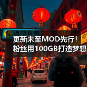 更新未至MOD先行！粉丝用100GB打造梦想中的《星空》（图4）