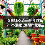 收官狂欢还是新年序曲？PS港服促销新增海量阵容登场！（图4）