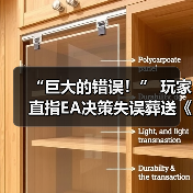 “巨大的错误！” 玩家直指EA决策失误葬送《圣歌》！（图2）
