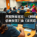 开发阵容官宣：《刺客信条女巫》由《英灵殿》总监领衔