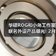 华硕ROG和小岛工作室联名外设产品曝光! 2月4日开售