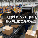 《辐射3》VATS系统弥补了B社射击游戏经验上的缺失(图4) 《辐射3》VATS系统弥补了B社射击游戏经验上的缺失(图4)