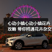 心动小镇心动小镇花卉攻略 带你精通花卉杂交