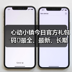 心动小镇今日官方礼包码❗最全、最新、长期更新(图2) 心动小镇今日官方礼包码❗最全、最新、长期更新(图2)