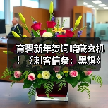 育碧新年贺词暗藏玄机！《刺客信条：黑旗》重制版或即将公布（图4）