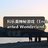 科乐美神秘游戏《Enchanted Wonderland》通过ESRB评级 确认登陆Switch