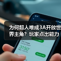 为何超人难成3A开放世界主角？玩家点出能力平衡困境（图2）