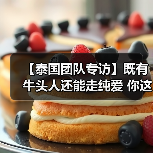 【泰国团队专访】既有牛头人还能走纯爱 你这个战棋游戏正不正经?(图2) 【泰国团队专访】既有牛头人还能走纯爱 你这个战棋游戏正不正经?(图2)