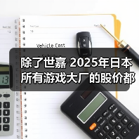 除了世嘉 2025年日本所有游戏大厂的股价都在涨(图3) 除了世嘉 2025年日本所有游戏大厂的股价都在涨(图3)