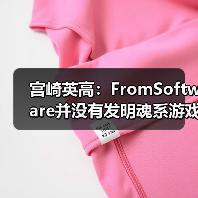 宫崎英高：FromSoftware并没有发明魂系游戏（图4）