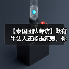 【泰国团队专访】既有牛头人还能走纯爱,你这个战棋游戏正不正经?(图2) 【泰国团队专访】既有牛头人还能走纯爱,你这个战棋游戏正不正经?(图2)