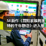 SE新作《冒险家埃利奥特的千年物语》进入最终调试