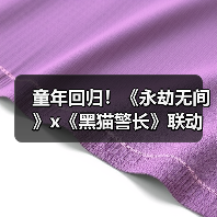 童年回归！《永劫无间》x《黑猫警长》联动现已开启