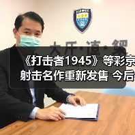 《打击者1945》等彩京射击名作重新发售 今后还将推出更多（图2）