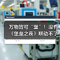 万物皆可“堡”！没有《堡垒之夜》联动不了的粉丝圈！（图4）