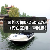 国外大神0xZe0n攻破《死亡空间:重制版》D加密(图2) 国外大神0xZe0n攻破《死亡空间:重制版》D加密(图2)