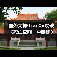 国外大神0xZe0n攻破《死亡空间:重制版》D加密(图4) 国外大神0xZe0n攻破《死亡空间:重制版》D加密(图4)