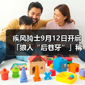 疾风骑士9月12日开启「狼人“后巷牙”」稀有皮肤免费送！赢京东卡和道具
