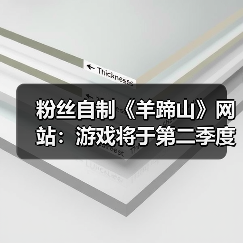 粉丝自制《羊蹄山》网站:游戏将于第二季度登陆PC!(图3) 粉丝自制《羊蹄山》网站:游戏将于第二季度登陆PC!(图3)