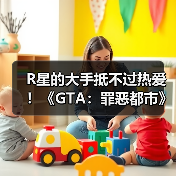 R星的大手抵不过热爱!《GTA:罪恶都市》网页版恢复上线(图2) R星的大手抵不过热爱!《GTA:罪恶都市》网页版恢复上线(图2)