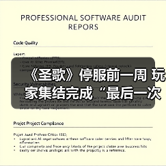 《圣歌》停服前一周 玩家集结完成“最后一次飞行”