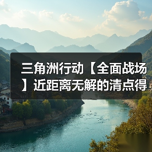 三角洲行动【全面战场】近距离无解的清点得分神器S12K,坚不可摧(图4) 三角洲行动【全面战场】近距离无解的清点得分神器S12K,坚不可摧(图4)