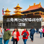 三角洲行动堑壕战地图攻略(图4) 三角洲行动堑壕战地图攻略(图4)