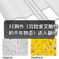 SE新作《冒险家艾略特的千年物语》进入最终打磨阶段 官方感谢玩家（图4）