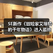 SE新作《冒险家艾略特的千年物语》进入最终打磨阶段 官方感谢玩家（图2）