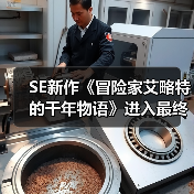 SE新作《冒险家艾略特的千年物语》进入最终打磨阶段 官方感谢玩家
