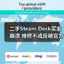 二手Steam Deck买家崩溃 维修不成反被官方告知是赃物