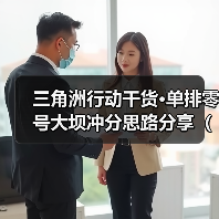 三角洲行动干货·单排零号大坝冲分思路分享（二）