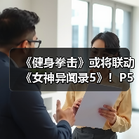 《健身拳击》或将联动《女神异闻录5》！P5风格预告发布（图2）