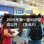 2026年第一波XGP游戏公开:《生化8》、《小小梦魇》(图4) 2026年第一波XGP游戏公开:《生化8》、《小小梦魇》(图4)