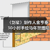 《剑星》制作人金亨泰30小时手绘马年贺图陷AI争议(图2) 《剑星》制作人金亨泰30小时手绘马年贺图陷AI争议(图2)